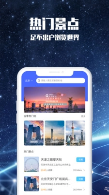 畅游3D景点图3