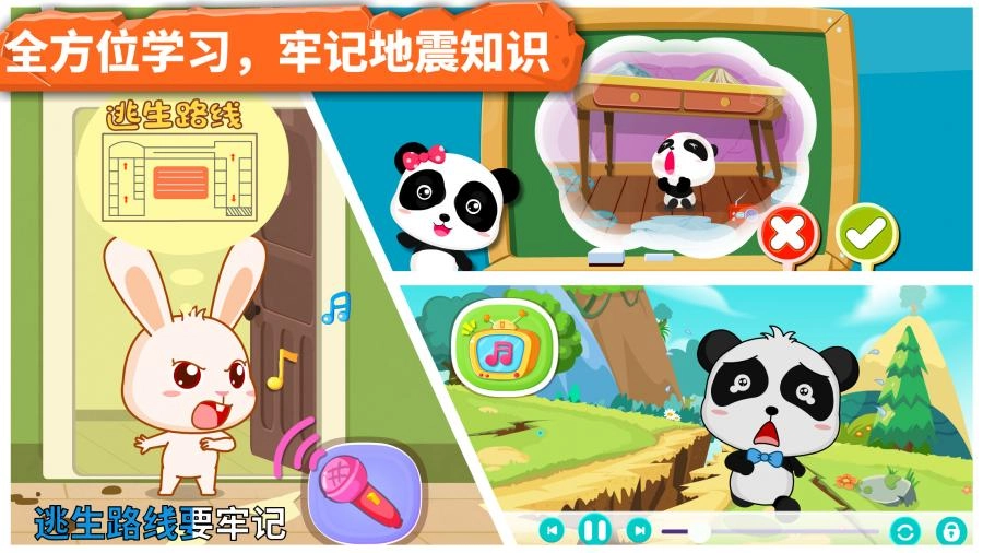 宝宝地震安全图5