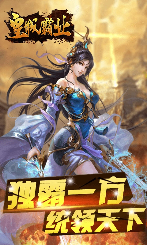 皇城霸业5