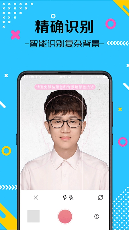 自拍最美证件照图1