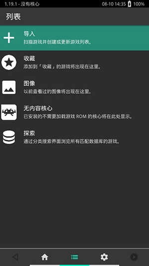 RetroArch模拟器中文版图3