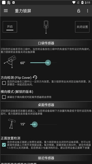 重力锁屏正版图1