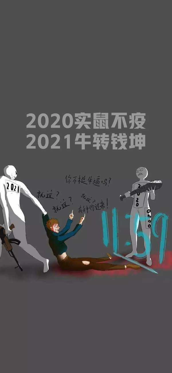 鼠实不易牛转乾坤 图3