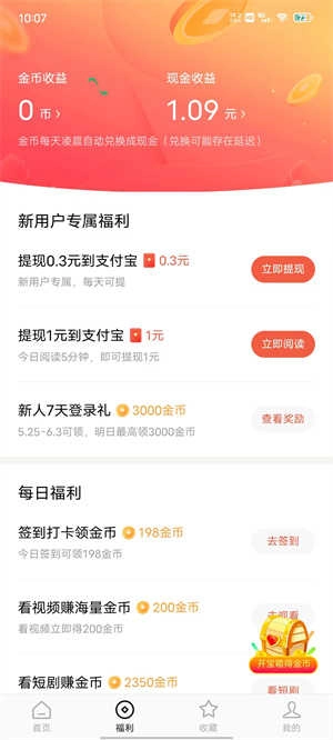 红果免费短剧红包版图2
