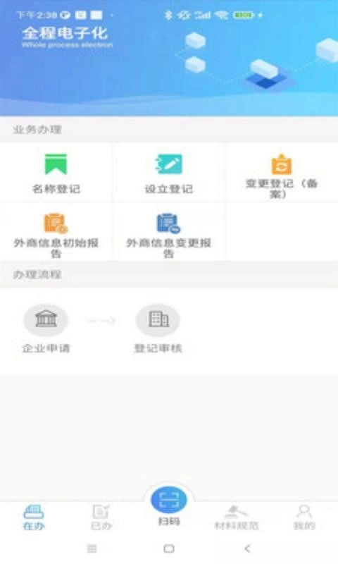 河南掌上登记安卓版图1