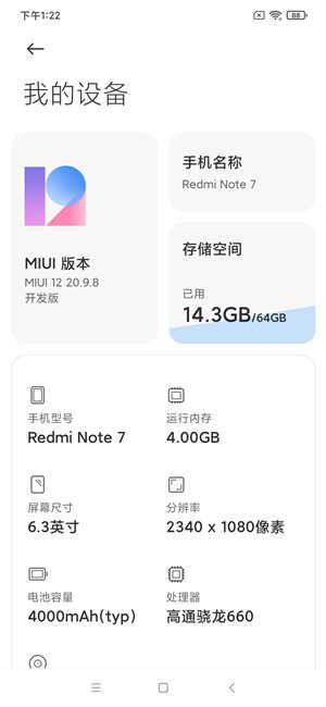 红米Note7刷机包 MIUI12