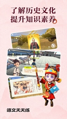 语文天天练截图2