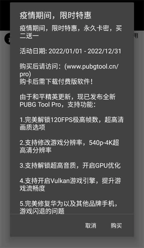 PUBGTOOL最新版
