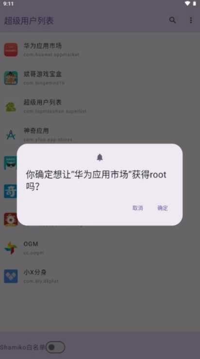 超级用户列表 1