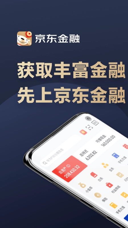 京东金融手机版下载
