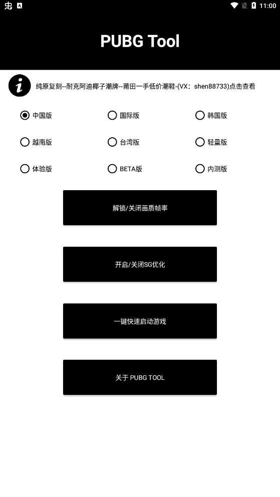 pubg画质助手120帧超高清 图1