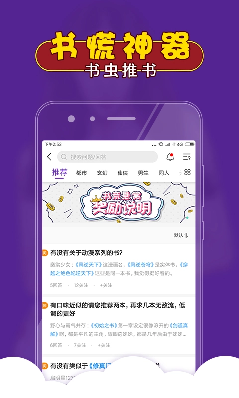 都市小说图2