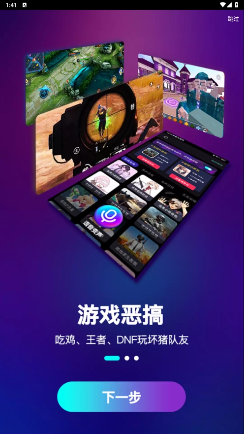 欢乐变声器 图1