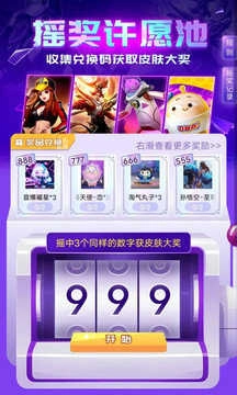 全民领皮肤正版图1