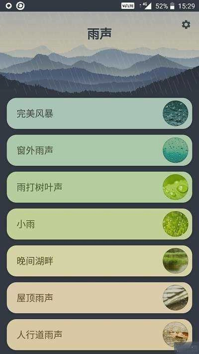 雨声(Rain Sounds) 图2
