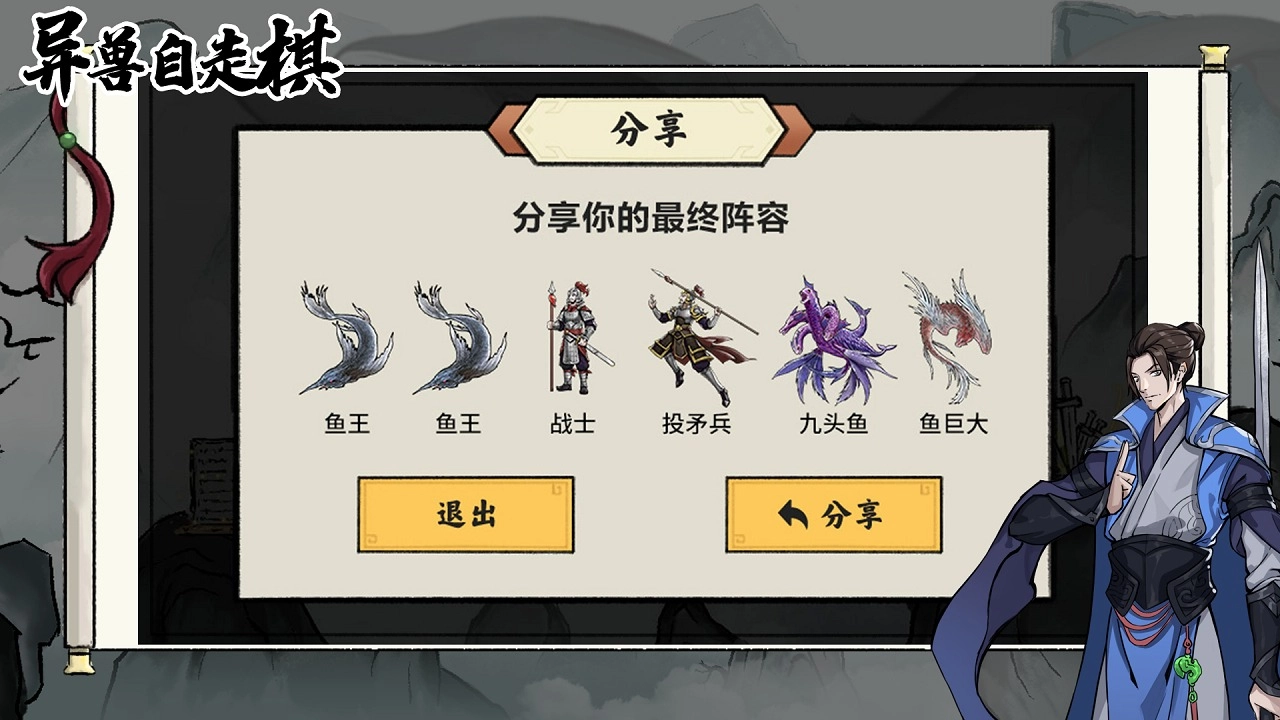 异兽自走棋图3