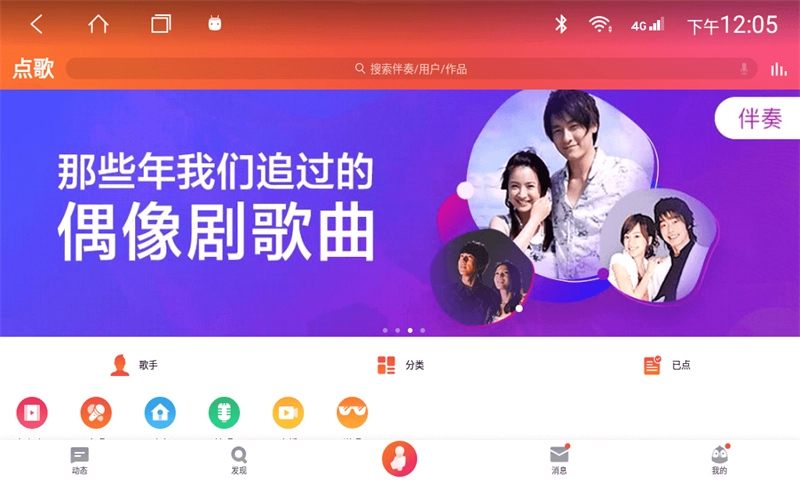 全民k歌车机版图2