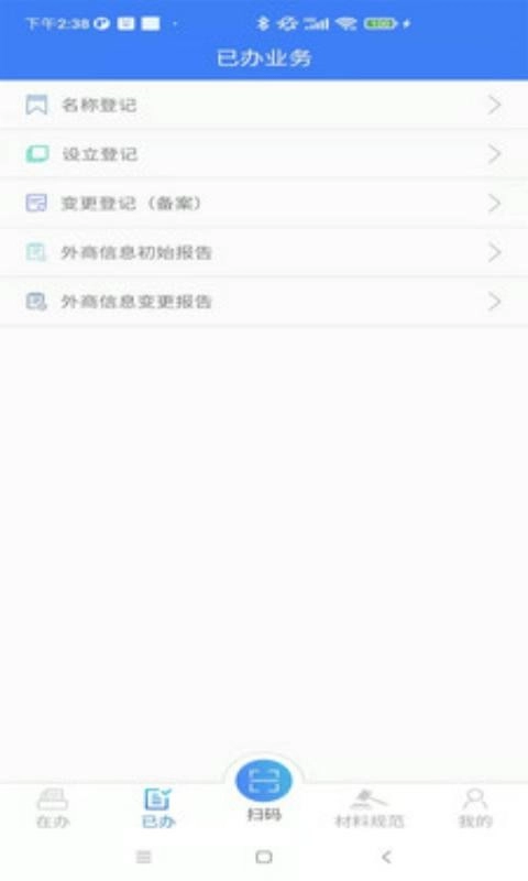 河南掌上登记安卓版图3