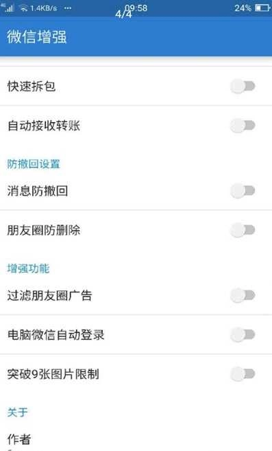 微信增强模块 图2