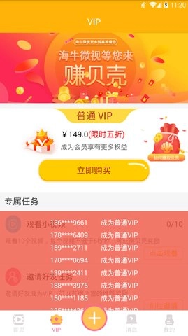 海牛微视图4