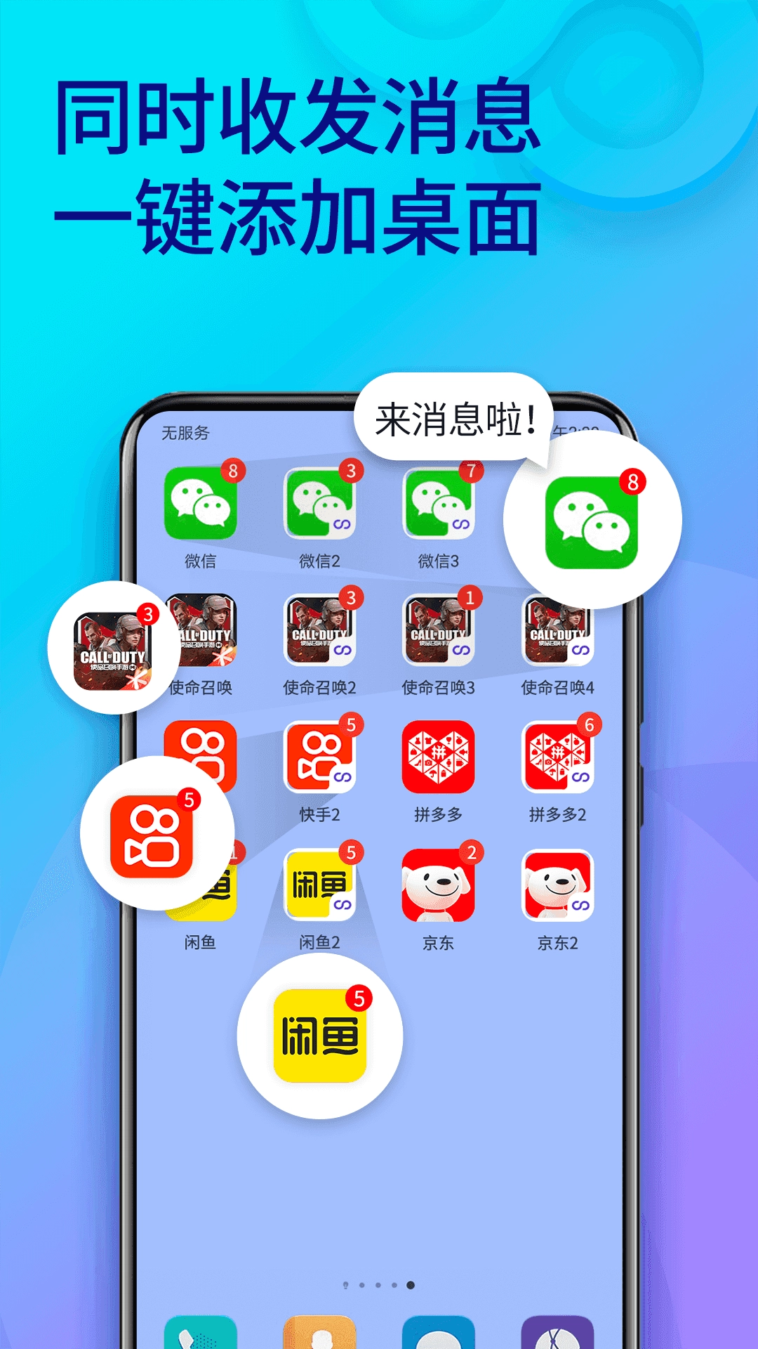 双开助手微分身版图3