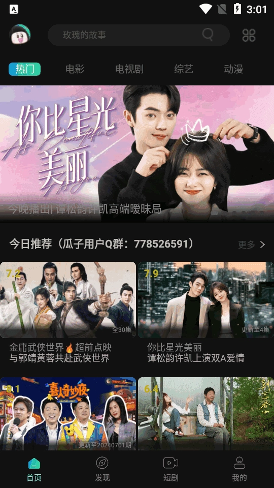 瓜子影视纯净版图3