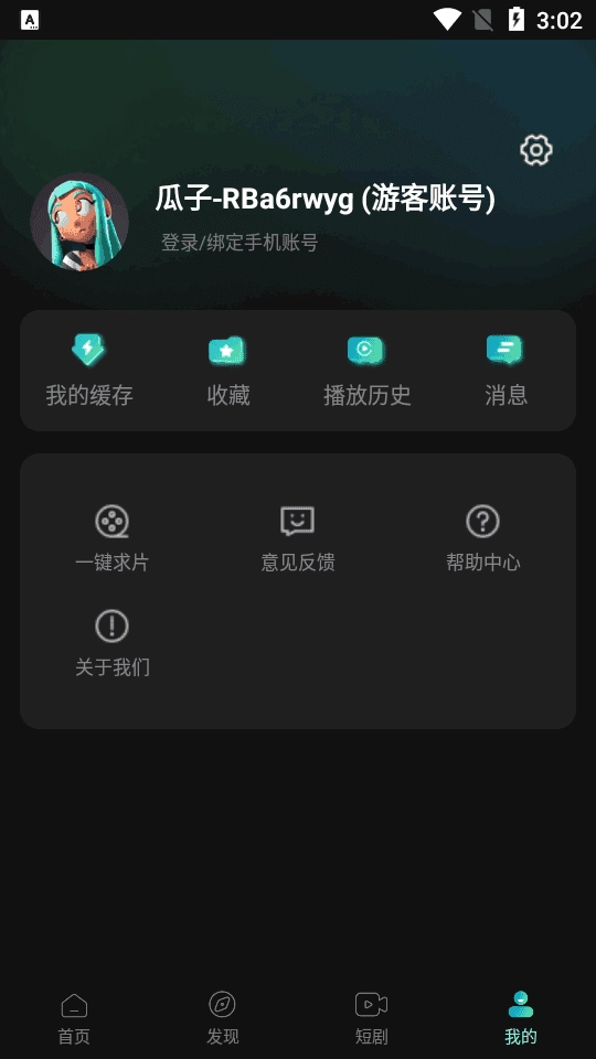 瓜子影视纯净版图1
