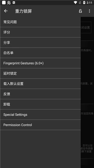 重力锁屏正版图2