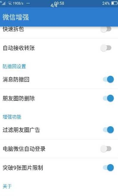 微信增强模块 图3