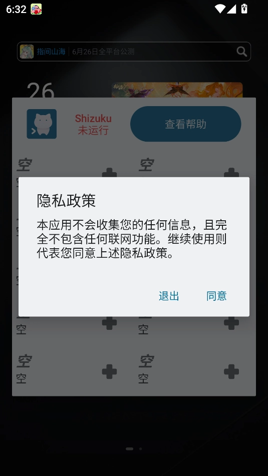 ShizukuRunner17版图2