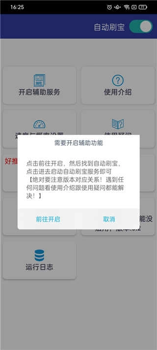 自动刷宝脚本 图2