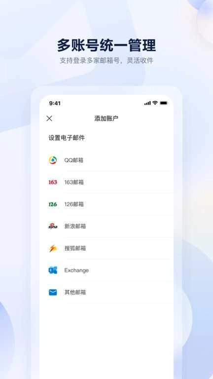 联通沃邮箱安装 图2