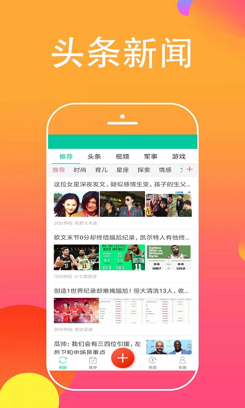 微头条手机版下载