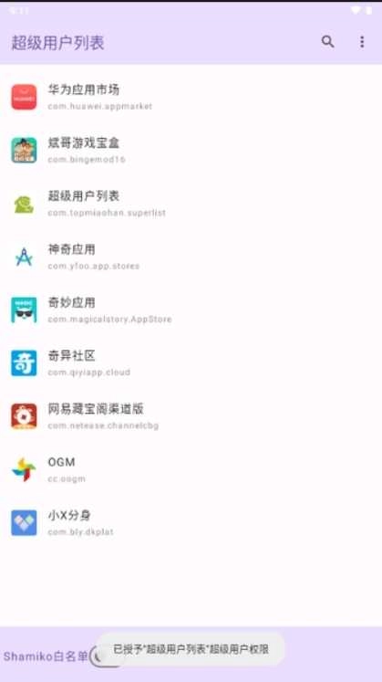 超级用户列表 3