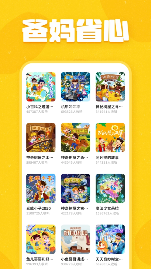 趣米儿童故事图4