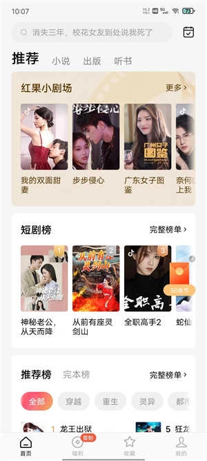 红果免费短剧红包版图3