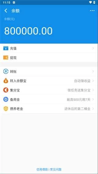 支付宝模拟器免费版图3