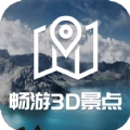 畅游3D景点