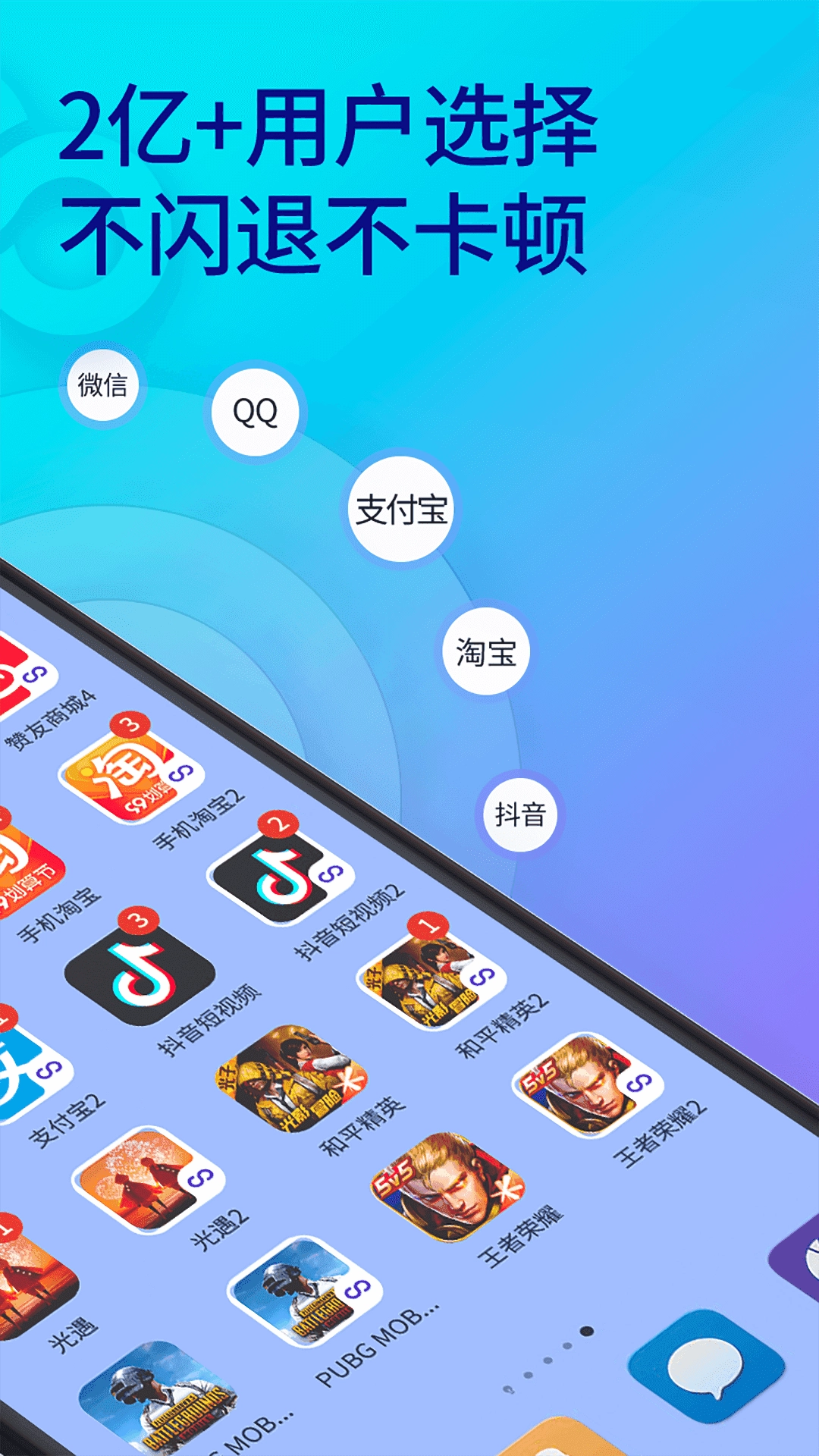 双开助手微分身版图2