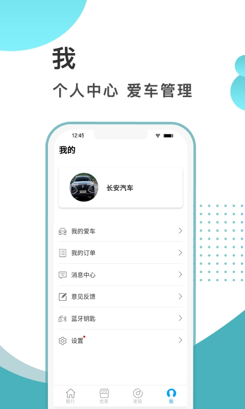 智慧云控蓝牙钥匙 图1