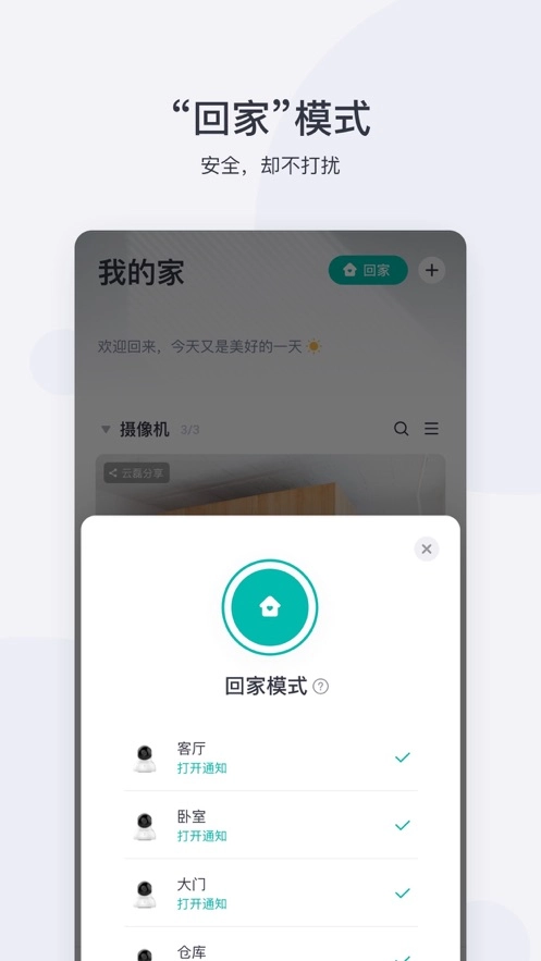 小蚁摄像机去广告版图1