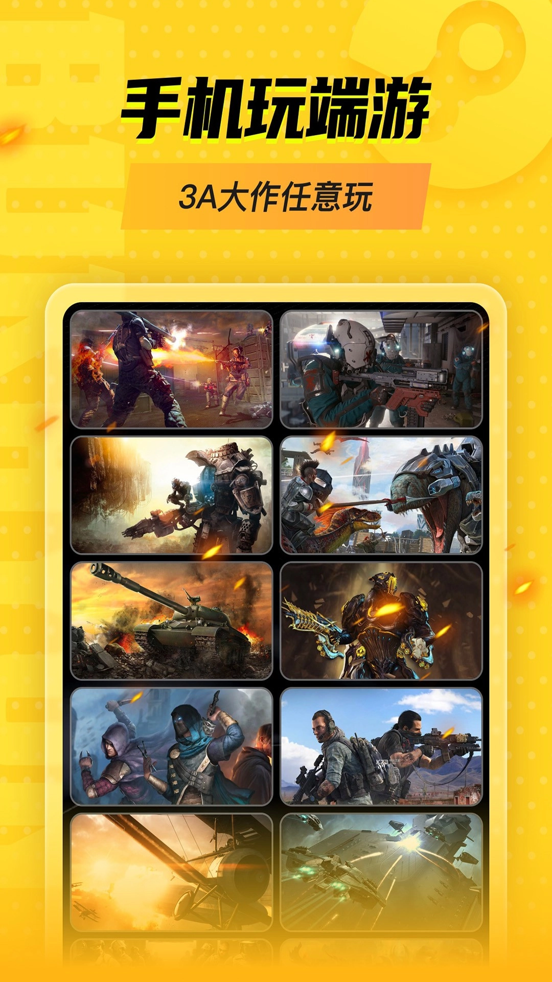 胖哒云游安卓版