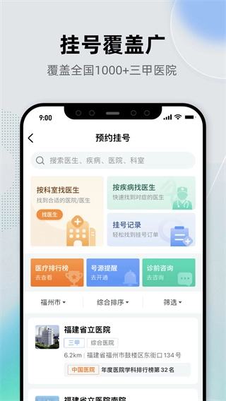 健康之路手机版图1