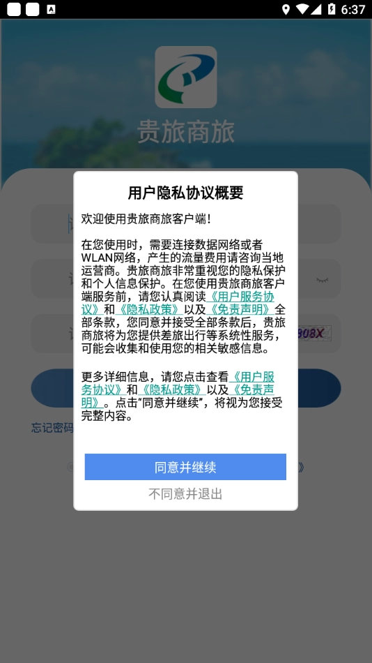 贵旅商旅2026图2