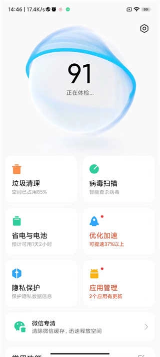 小米手机管家通用版图2