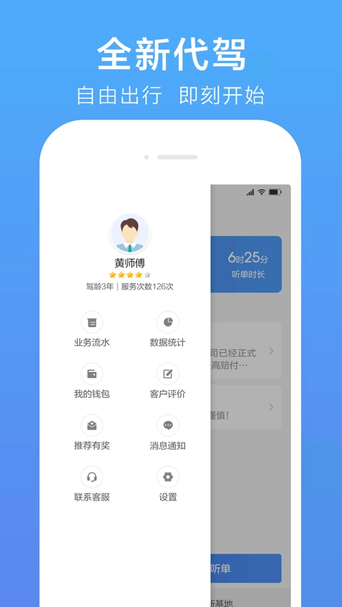 谢师傅代驾图1