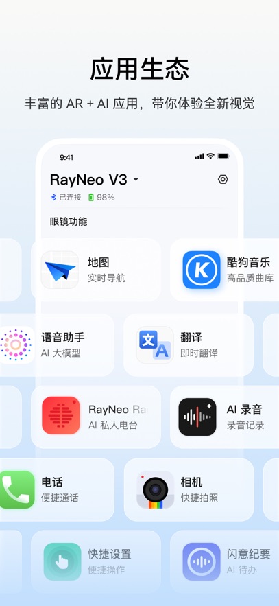 雷鸟AR眼镜