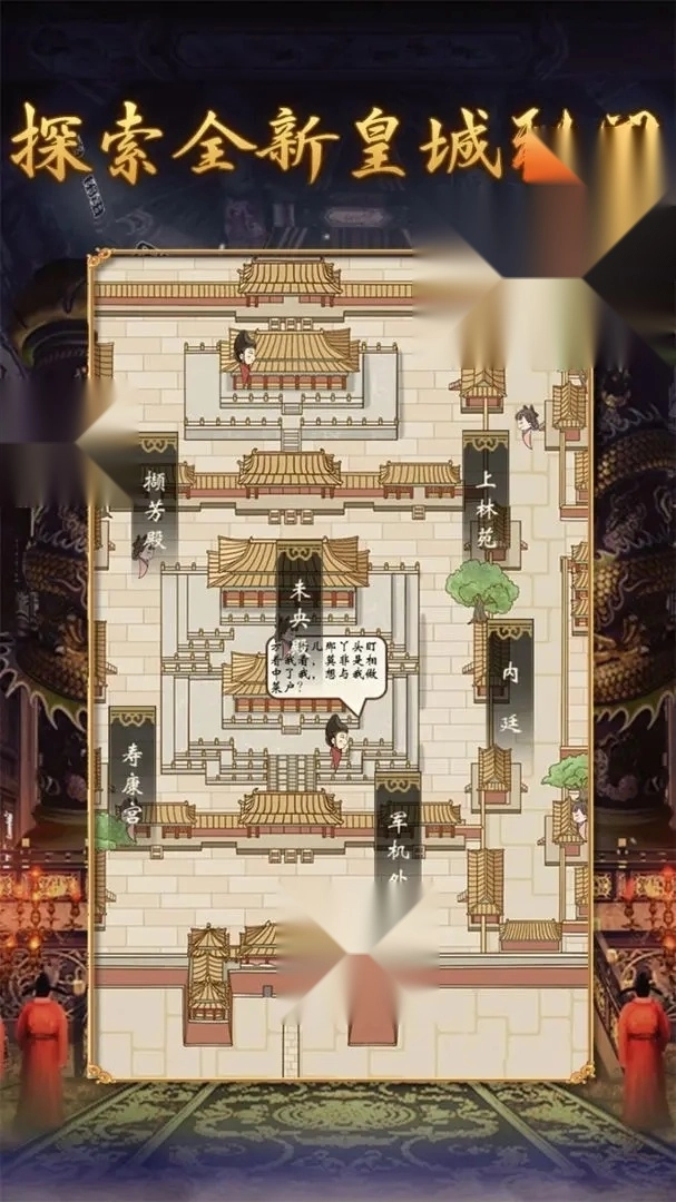 皇帝人生2免广告版图1