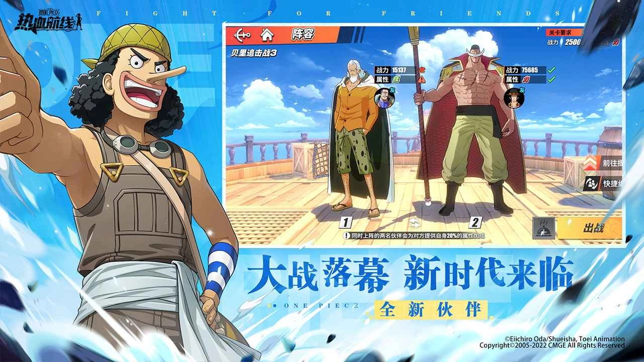 航海王热血航线安卓版图1