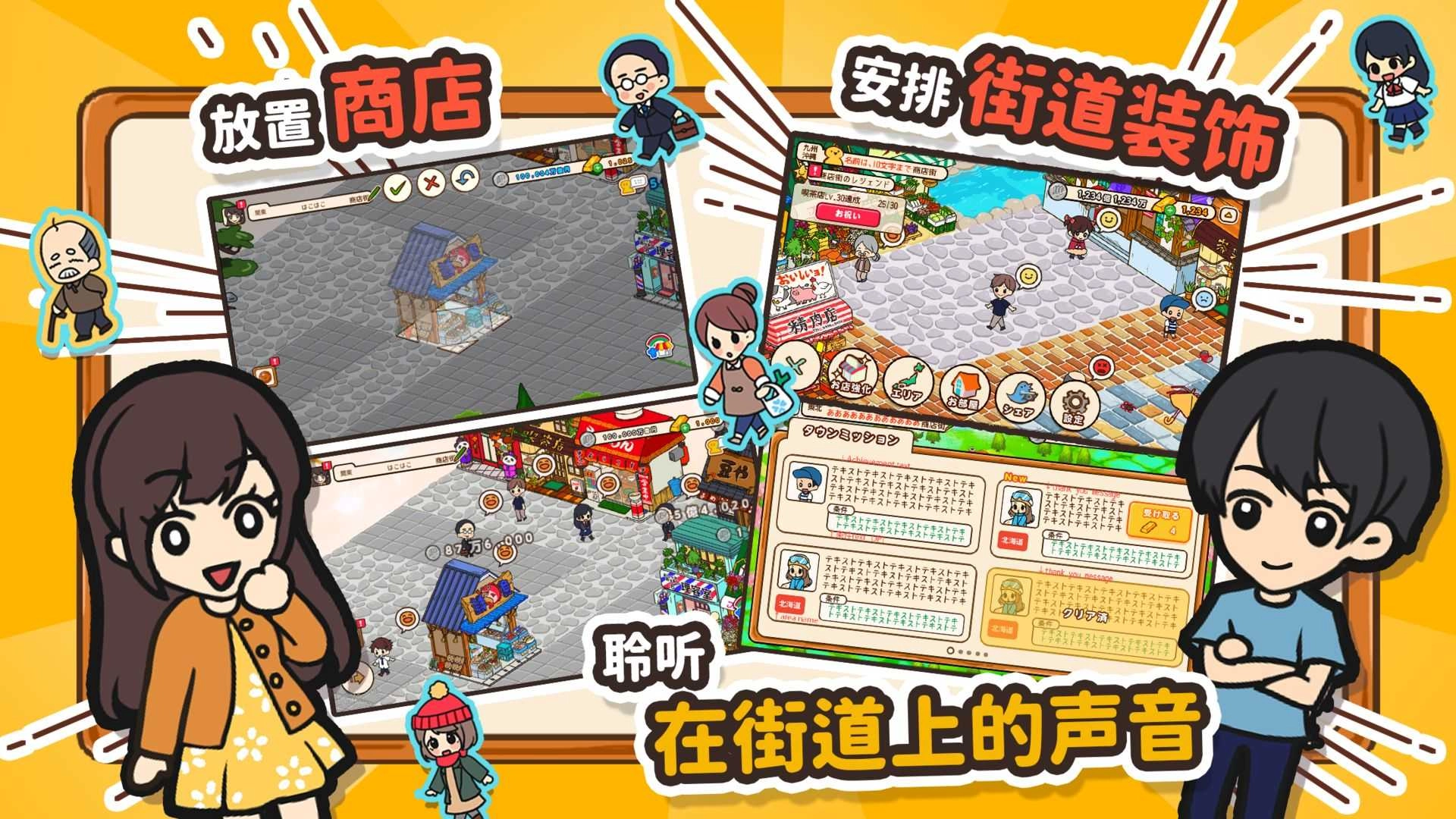 箱庭商店街中文版